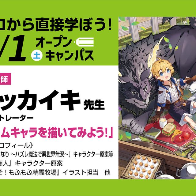 東京アニメーションカレッジ専門学校 ゲームキャラクターをテーマにイラストを描いてみよう！1