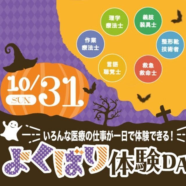 神戸医療福祉専門学校三田校 【高校1・2年生におすすめ】 よくばり体験DAY!1