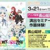 大阪アニメーションカレッジ専門学校 長山延好監督によるアニメ演出セミナー＆アニメ作画体験！