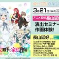 長山延好監督によるアニメ演出セミナー＆アニメ作画体験！／大阪アニメーションカレッジ専門学校