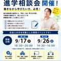 大宮呉竹医療専門学校 社会人の進学を応援！進学相談会