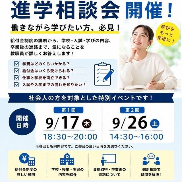 大宮呉竹医療専門学校 社会人の進学を応援！進学相談会1