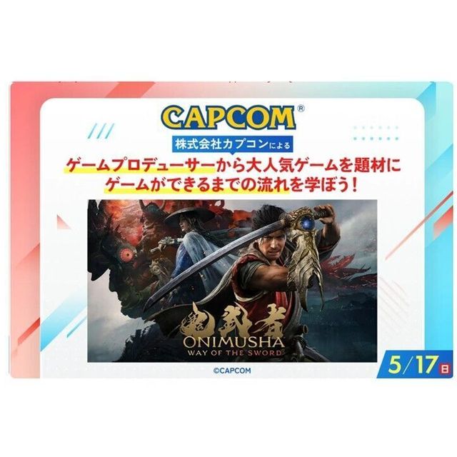 福岡デザイン＆テクノロジー専門学校 株式会社カプコンのゲームプロデューサー来校！1