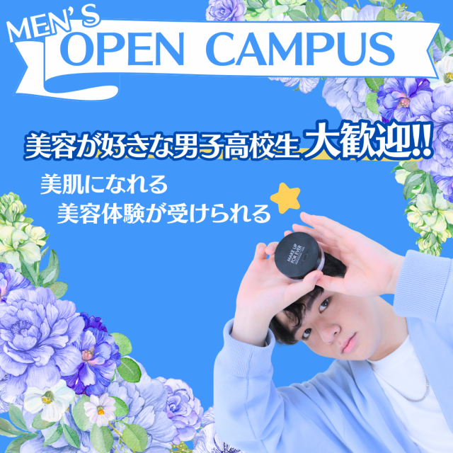 ミス・パリ・ビューティ専門学校　大阪校 【美容が好きな男子高校生限定】メンズオープンキャンパス1