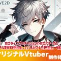 札幌デザイン＆テクノロジー専門学校 オリジナルVtuber制作体験