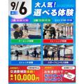 仙台リゾート＆スポーツ専門学校 まずはここから！スポーツ業界まるわかりオープンキャンパス