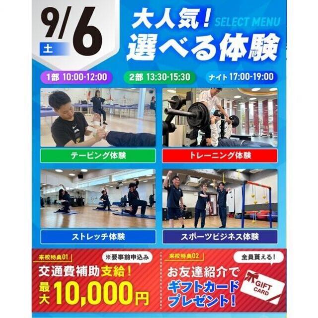 仙台リゾート＆スポーツ専門学校 まずはここから！スポーツ業界まるわかりオープンキャンパス1