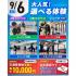 仙台リゾート＆スポーツ専門学校 まずはここから！スポーツ業界まるわかりオープンキャンパス1