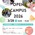 春のオープンキャンパス／信州豊南短期大学