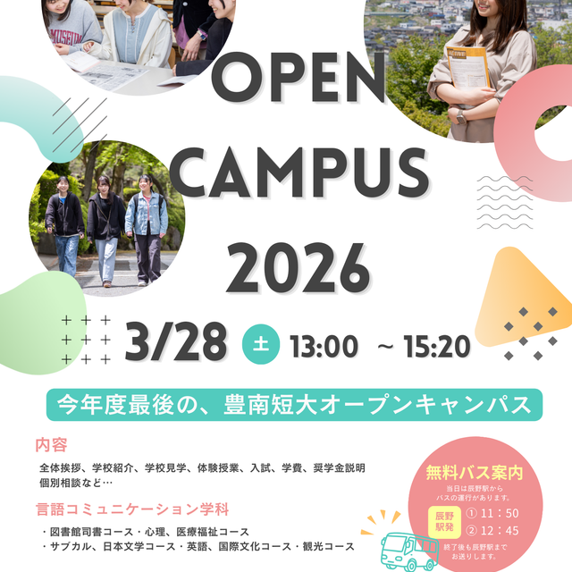 信州豊南短期大学 春のオープンキャンパス1