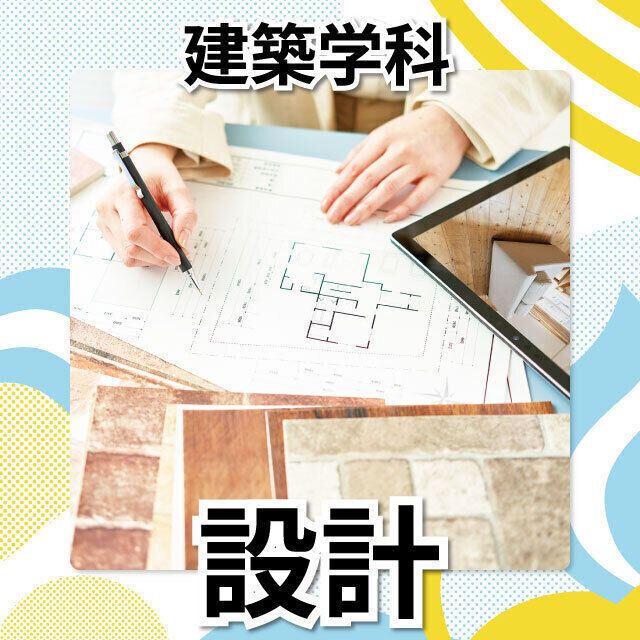 日本工学院北海道専門学校 建築学科 オープンキャンパス1
