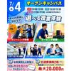 仙台リゾート＆スポーツ専門学校 まずはここから！スポーツ業界まるわかりオープンキャンパス！