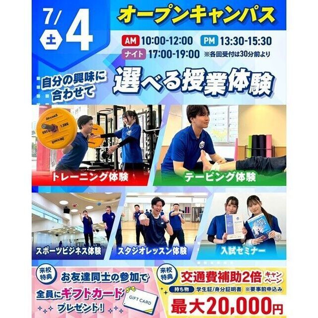 仙台リゾート＆スポーツ専門学校 まずはここから！スポーツ業界まるわかりオープンキャンパス！1