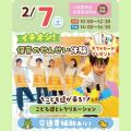 大宮こども専門学校 【来校型】保育のせんせい体験♪