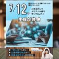 東京みらいＡＩ＆ＩＴ専門学校 【生成AI体験！】AIを使って曲を作ろう！
