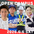 日本航空大学校・北海道校 新千歳空港キャンパス 【6/6(土)】オープンキャンパス1