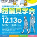 四国職業能力開発大学校 ☆2025☆　授業見学会