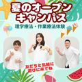 山形医療技術専門学校 8/1　オープンキャンパス2026夏！