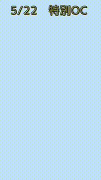 OCカメラサムネイル画像