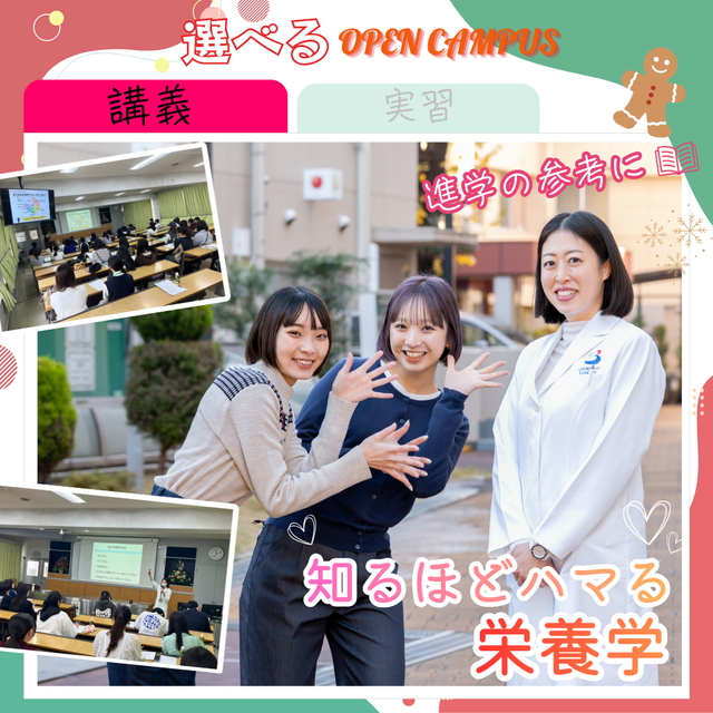 東京栄養食糧専門学校 【講座体験】知るほどハマる栄養学1