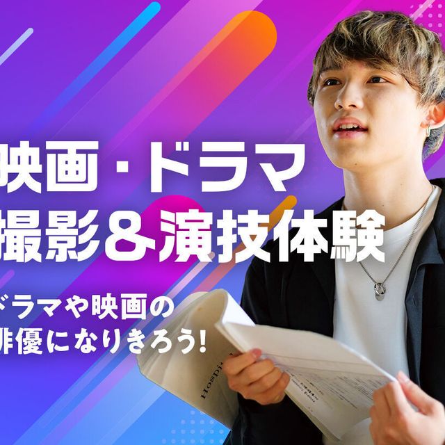 大阪ダンス・俳優＆舞台芸術専門学校 映画・ドラマ撮影＆演技体験1