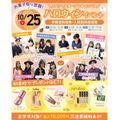 大宮医療秘書専門学校 10/25(日)　選べる職業体験！ハロウィンスペシャル