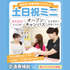 東京医療秘書歯科衛生＆ＩＴ専門学校 【最短30分からOK】土日祝ミニオープンキャンパス1