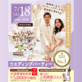 名古屋ブライダル＆ホテル観光専門学校 【全学年対象】在校生がつくるウェディングパーティー