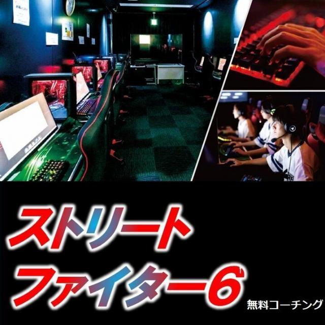 総合学園ヒューマンアカデミー広島校 ご自宅で参加『ストリートファイター６』無料コーチングセミナー1