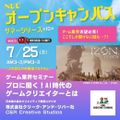 新潟コンピュータ専門学校 ゲーム業界志望必見！株式会社クリーク・アンド・リバー社来校！
