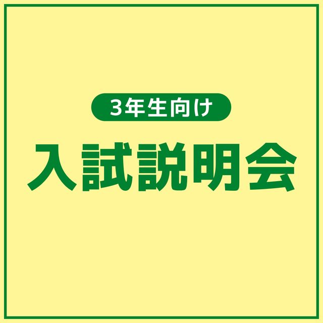 ＹＩＣ看護福祉専門学校 【高校３年生対象】入試説明会（介護福祉学科）1