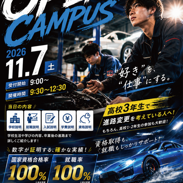 九州工科自動車専門学校 【進路変更者　必見】新しい進路に向けて！1