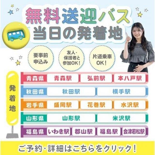 仙台ビューティーアート専門学校 ＊無料バス付＊選べる体験！オープンキャンパス2