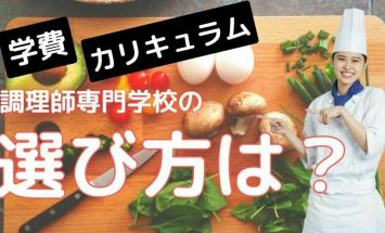 神戸国際調理製菓専門学校のブログインフォ一覧 1 スタディサプリ 進路