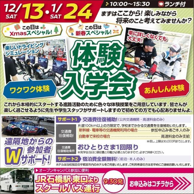 専門学校　日産栃木自動車大学校 【新２･３年生対象】2026年はNISSANのオーキャンから始めよう！1