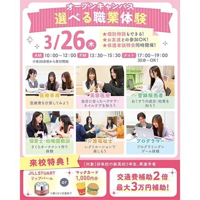 仙台医療秘書福祉＆ＩＴ専門学校 【特典あり！】選べる職業体験＆個別相談1