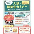 仙台医療秘書福祉＆ＩＴ専門学校 ★無料送迎バス付★大人気！入試特待生対策セミナー
