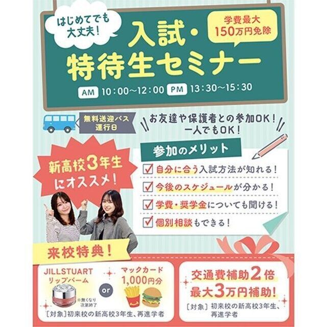 仙台医療秘書福祉＆ＩＴ専門学校 【新高校3年生にオススメ！】先取り！入試特待生対策セミナー★1