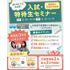 仙台医療秘書福祉＆ＩＴ専門学校 【新高校3年生にオススメ！】先取り！入試特待生対策セミナー★1