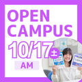 日本ＩＴビジネス公務員専門学校 【AM限定：校舎まるごと見学 付き】公務員 コース