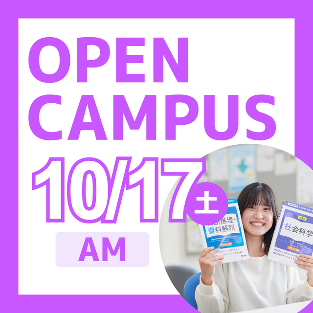 日本ＩＴビジネス公務員専門学校 【AM限定：校舎まるごと見学 付き】公務員 コース1