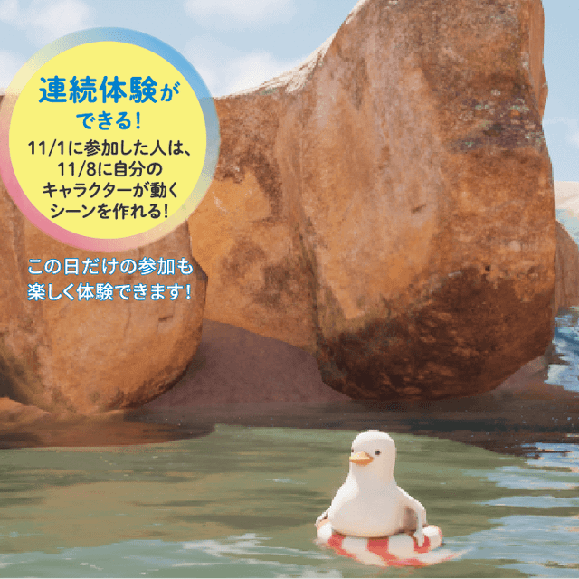 大阪総合デザイン専門学校 【デジタルクリエイティブラボ】ワンシーンを作ってみよう！1