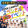 東洋医療専門学校 ＼SPイベント×交通費２倍／迷ったらこの日！！