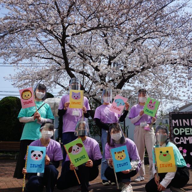 ランチオープンキャンパス／和泉短期大学のオープンキャンパス情報と予約申込【スタディサプリ 進路】