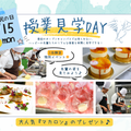 ハッピー製菓調理専門学校 【千葉県民の日】授業見学DAY★