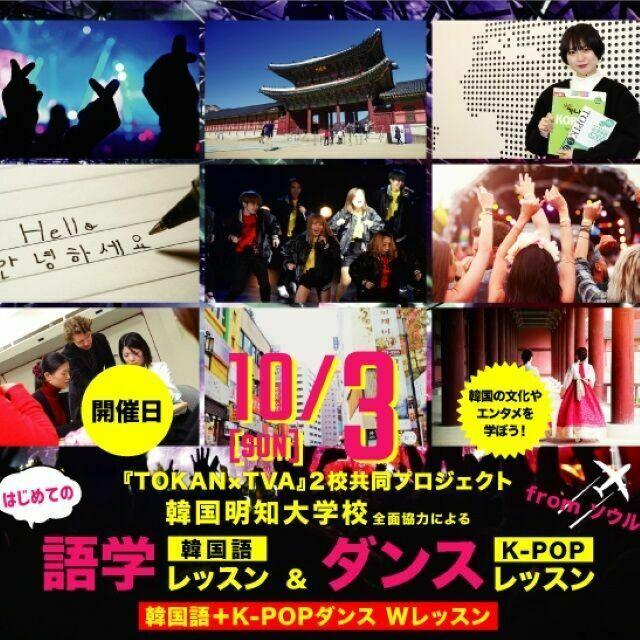 東京観光専門学校 【来校】K-POPダンス&語学レッスン開催!1