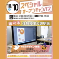 大宮みらいＡＩ＆ＩＴデザイン専門学校 【初心者大歓迎】WEBデザイン体験＊交通費支給＊