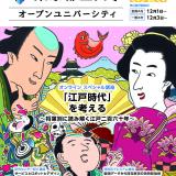 「江戸時代」を考えるの詳細