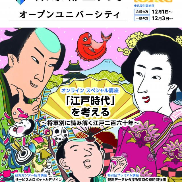 東京都立大学 ライフステージとPT・OT1