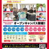 体験型オープンキャンパスに参加しよう！の詳細